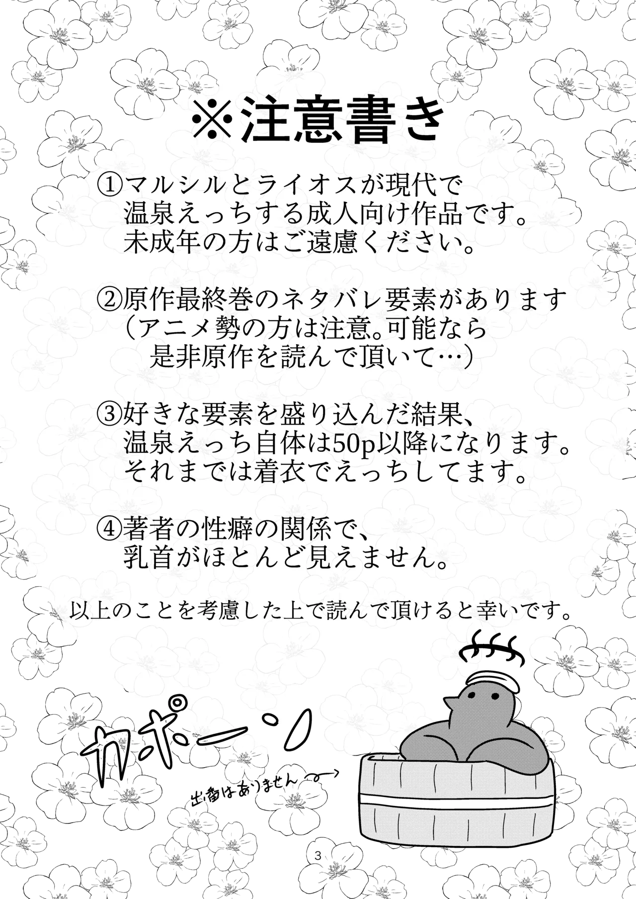 マルシルと温泉えっち page 2 full