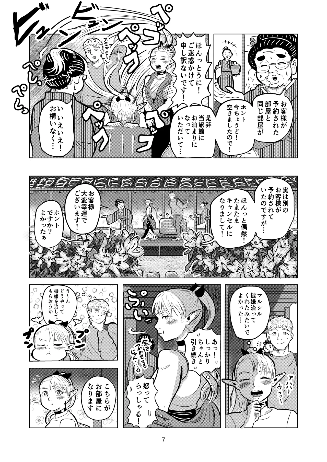 マルシルと温泉えっち page 7 full