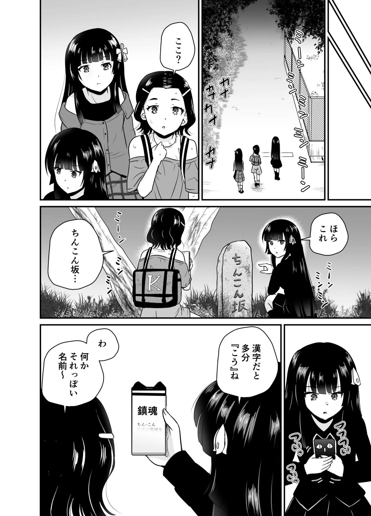 ちんこん坂 首地蔵 ARCANUMS36 page 5 full