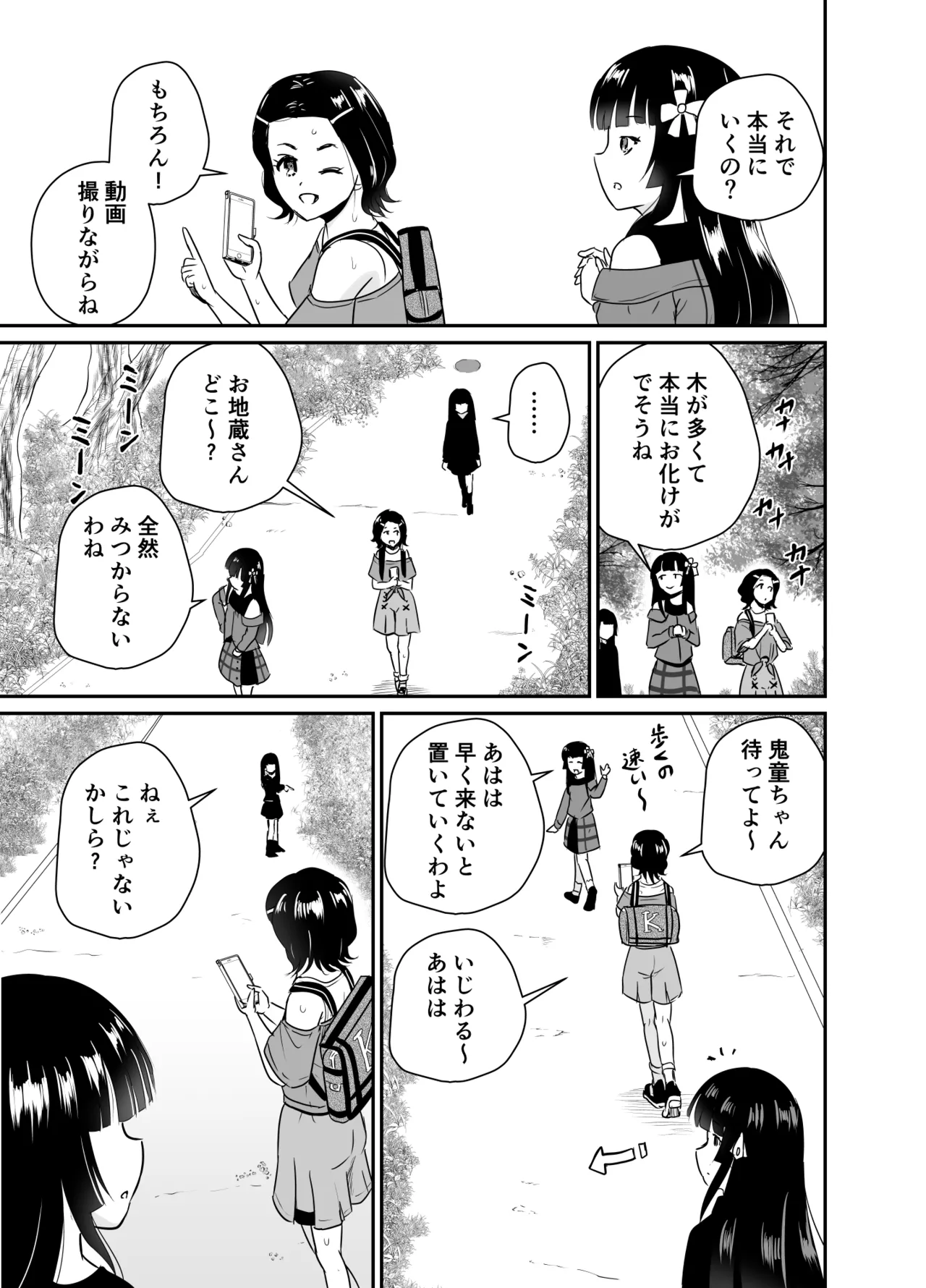 ちんこん坂 首地蔵 ARCANUMS36 page 6 full
