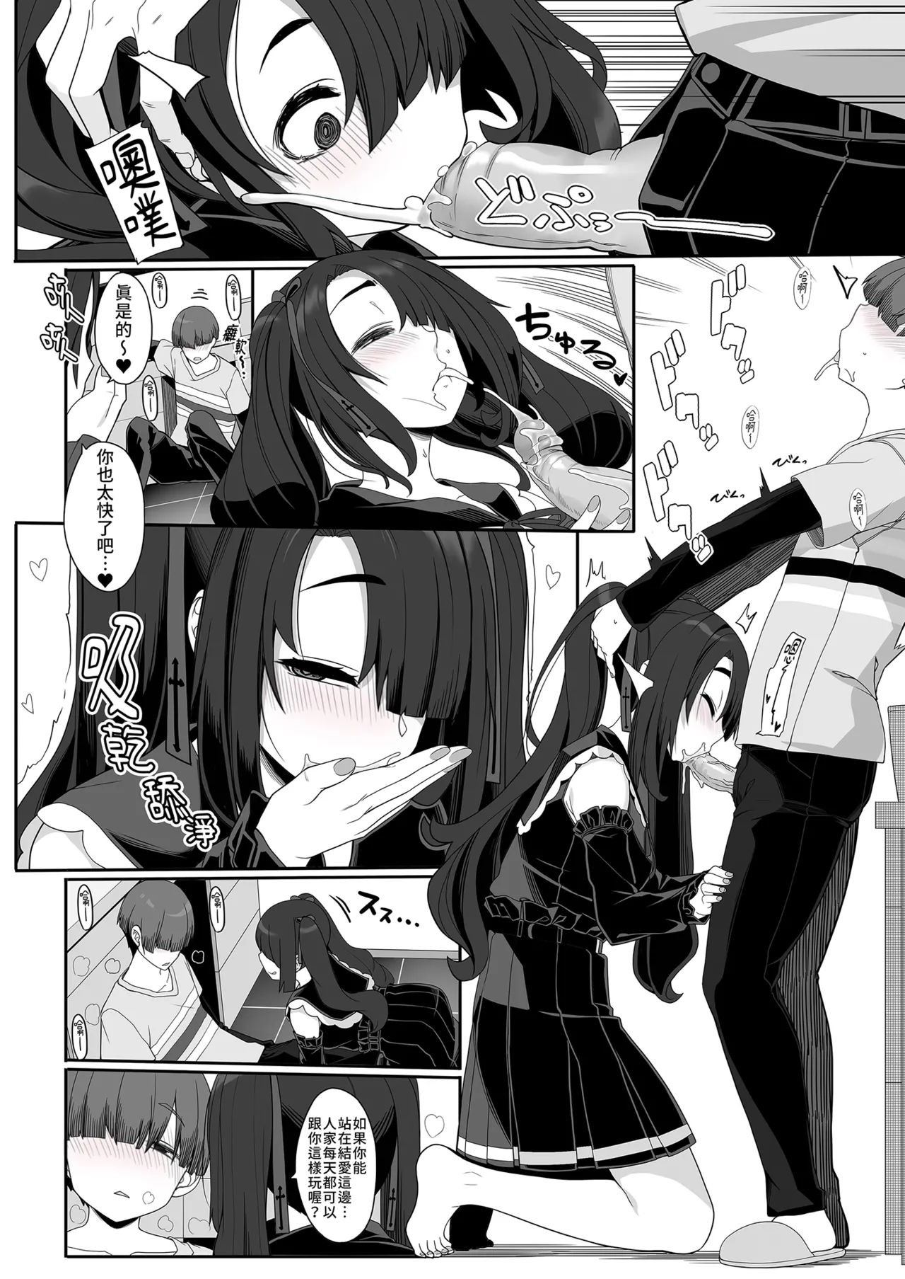 Wake Ari Josei wa Yoru no Ecchi de Shirokuro Tsuketai  | 與神秘女子的夜晚色色對決 page 10 full