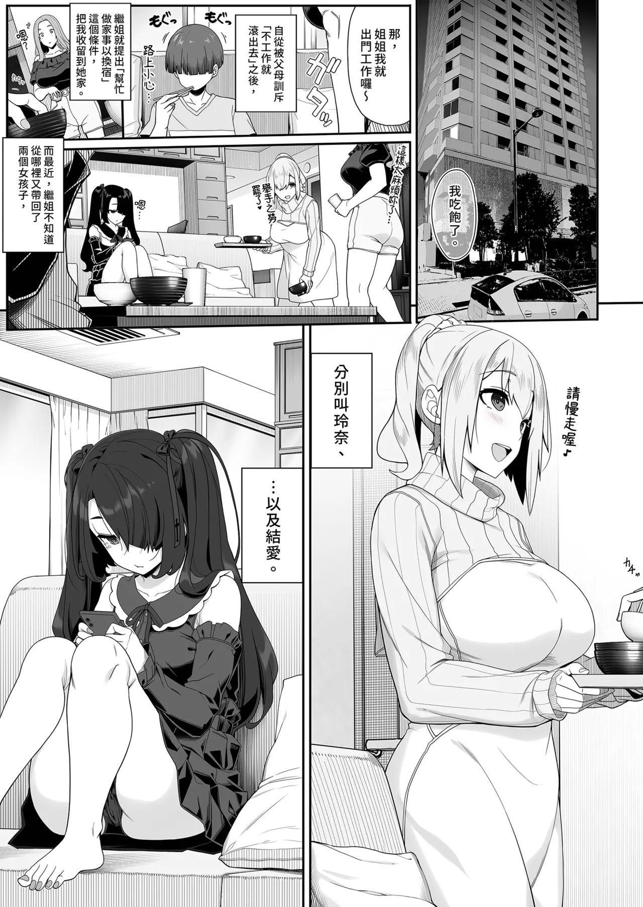 Wake Ari Josei wa Yoru no Ecchi de Shirokuro Tsuketai  | 與神秘女子的夜晚色色對決 page 3 full