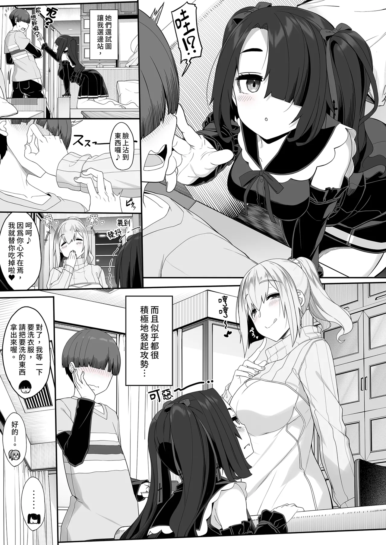 Wake Ari Josei wa Yoru no Ecchi de Shirokuro Tsuketai  | 與神秘女子的夜晚色色對決 page 5 full