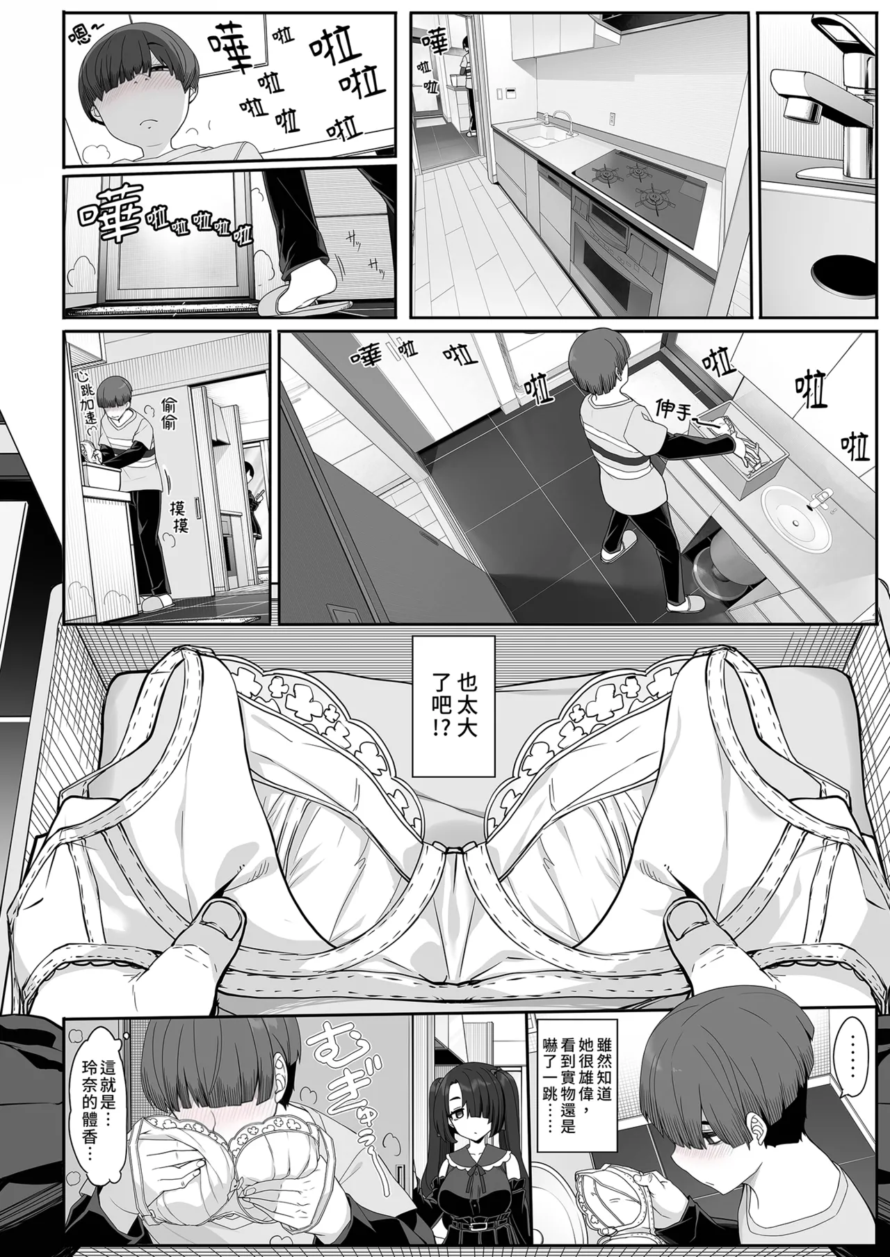 Wake Ari Josei wa Yoru no Ecchi de Shirokuro Tsuketai  | 與神秘女子的夜晚色色對決 page 6 full