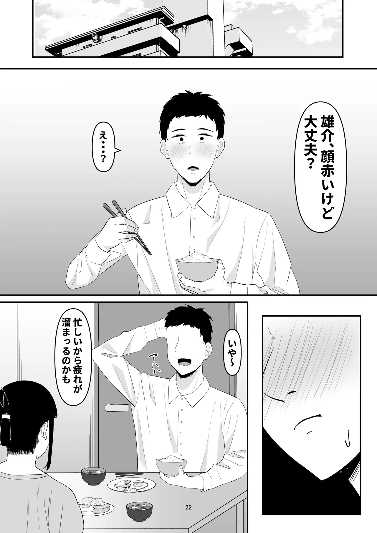[Naporitan] 強気妻、不倫セックスで「雌」になる Hentai - Raw  22