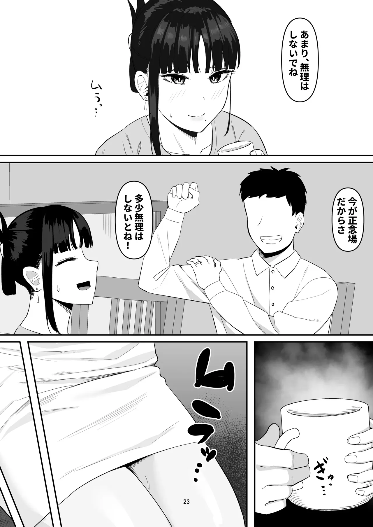 [Naporitan] 強気妻、不倫セックスで「雌」になる Hentai - Raw  23