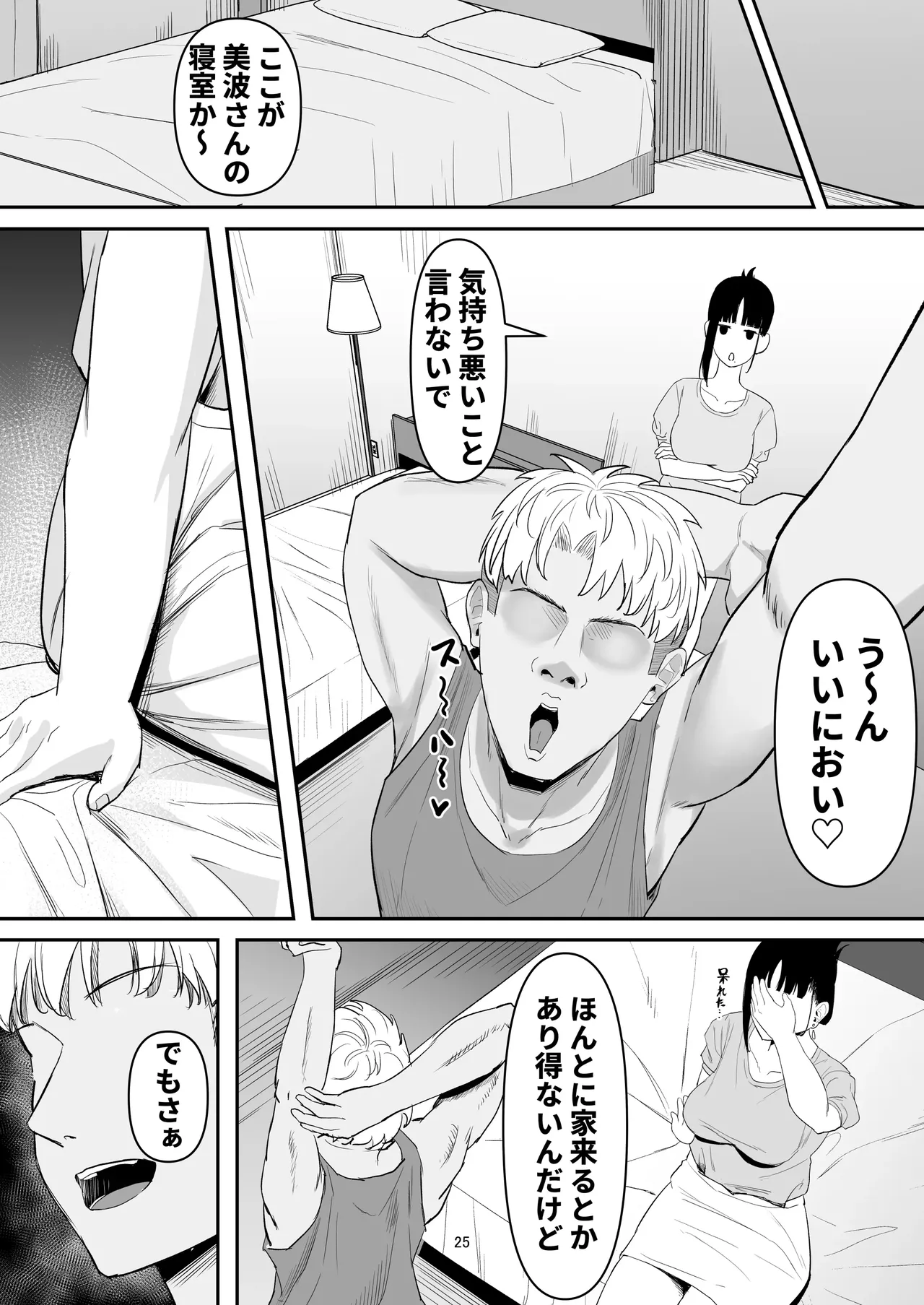 [Naporitan] 強気妻、不倫セックスで「雌」になる Hentai - Raw  25