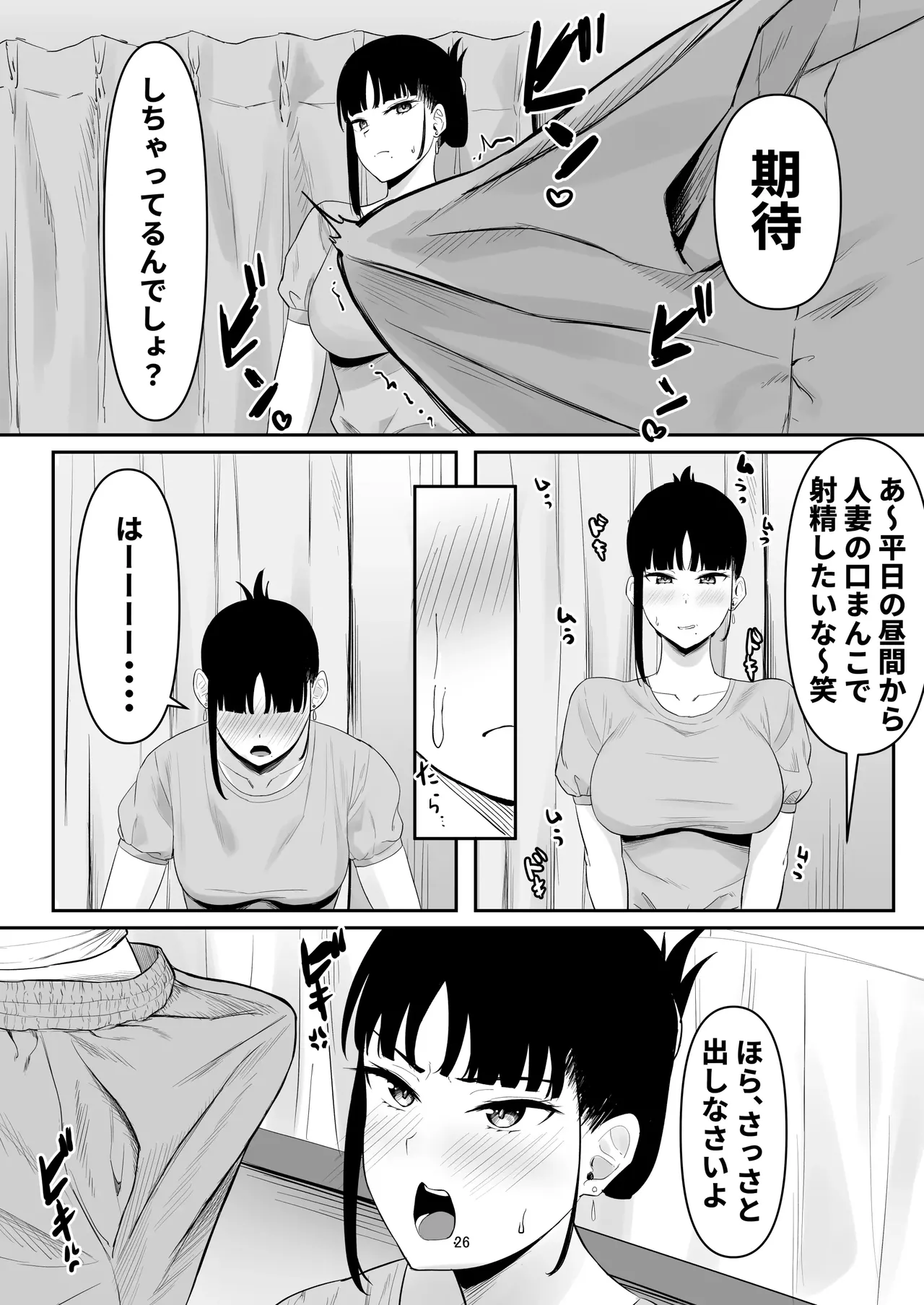 [Naporitan] 強気妻、不倫セックスで「雌」になる Hentai - Raw  26