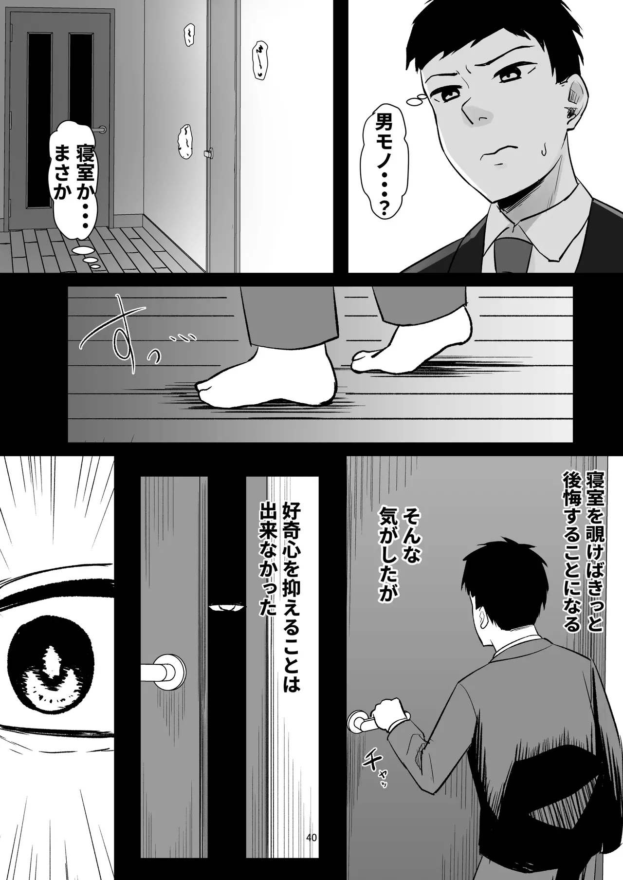 [Naporitan] 強気妻、不倫セックスで「雌」になる Hentai - Raw  40