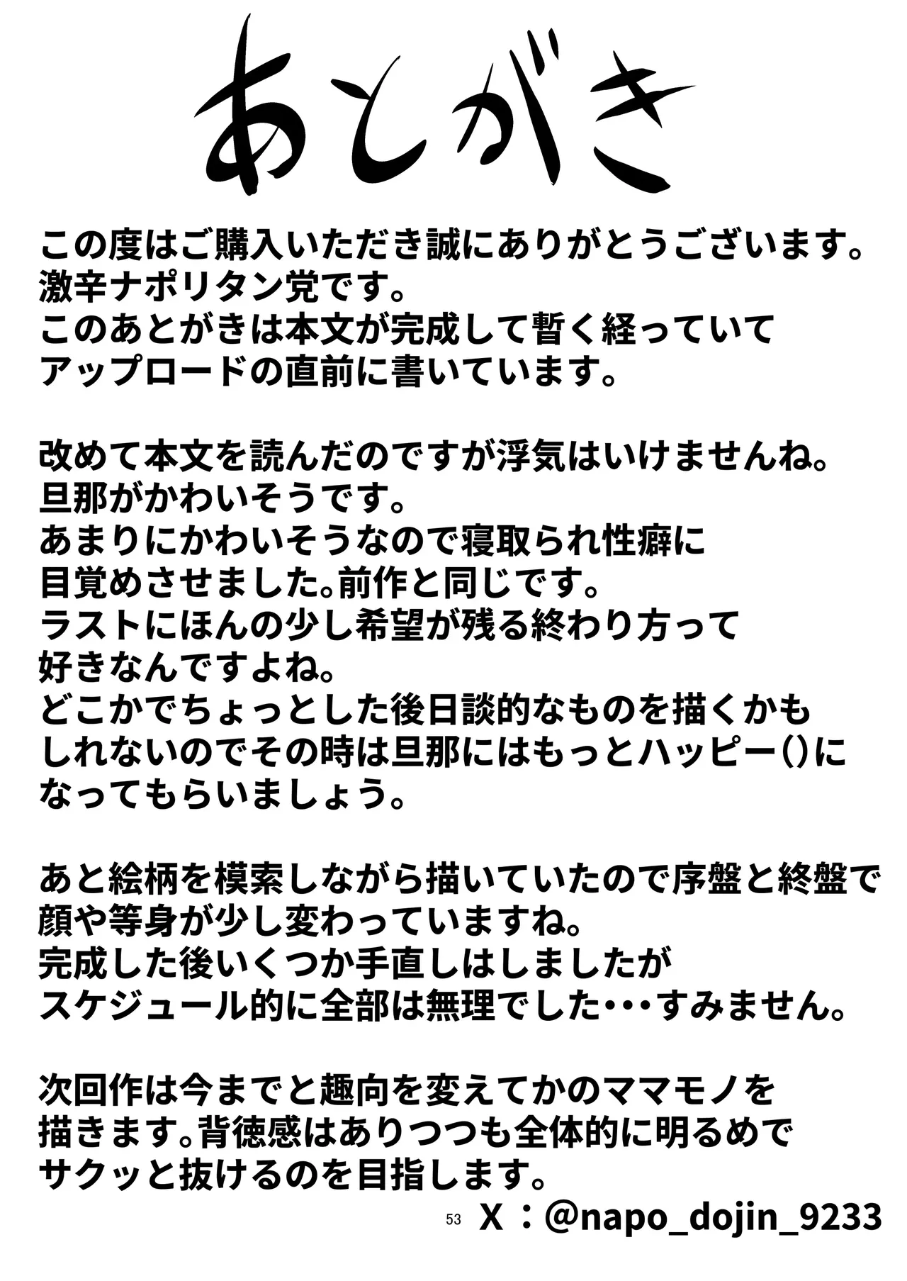 [Naporitan] 強気妻、不倫セックスで「雌」になる Hentai - Raw  53