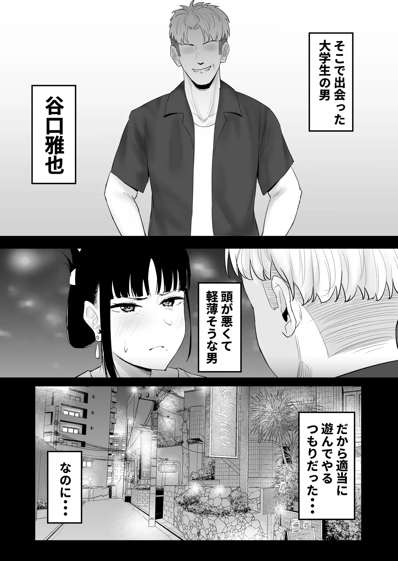 強気妻、不倫セックスで「雌」になる page 8 full