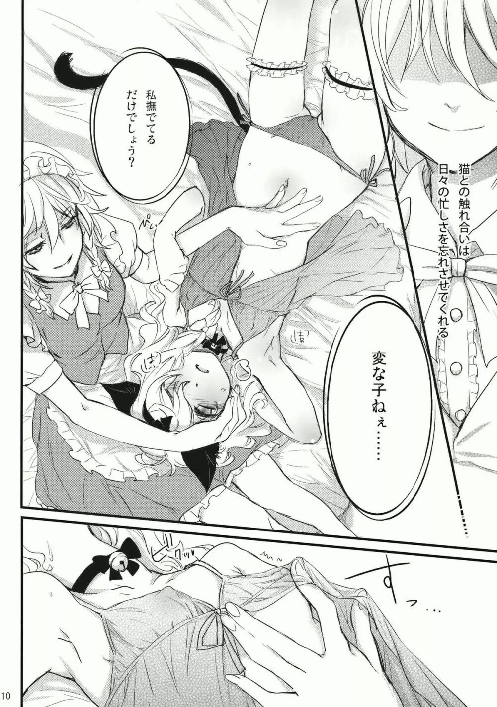 Kore Touhou de Yaru Hitsuyou Naku ne? page 10 full