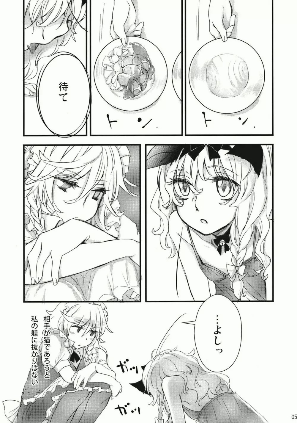 Kore Touhou de Yaru Hitsuyou Naku ne? page 5 full