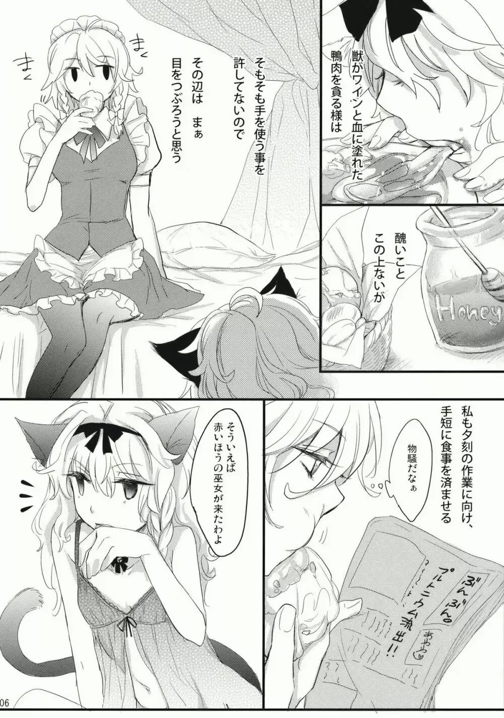 Kore Touhou de Yaru Hitsuyou Naku ne? page 6 full
