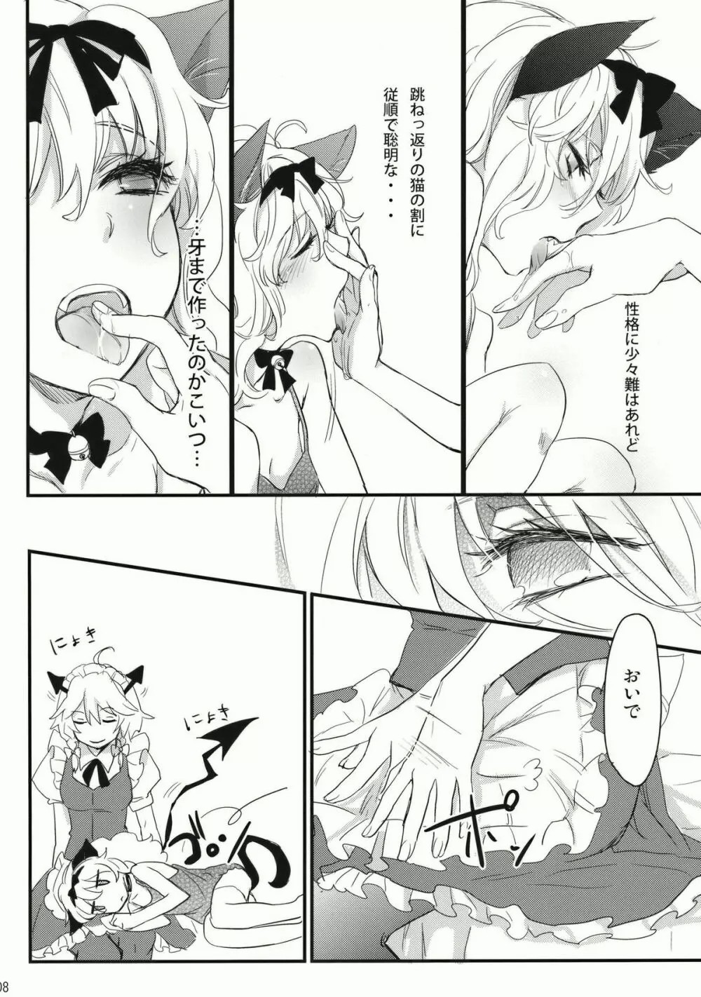 Kore Touhou de Yaru Hitsuyou Naku ne? page 8 full