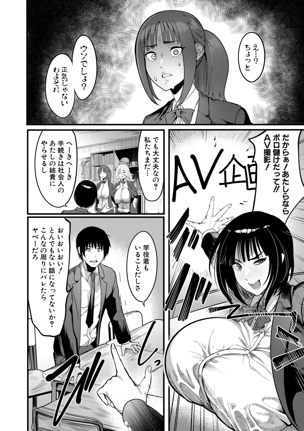 放課後爆乳セックス部 page 7 full