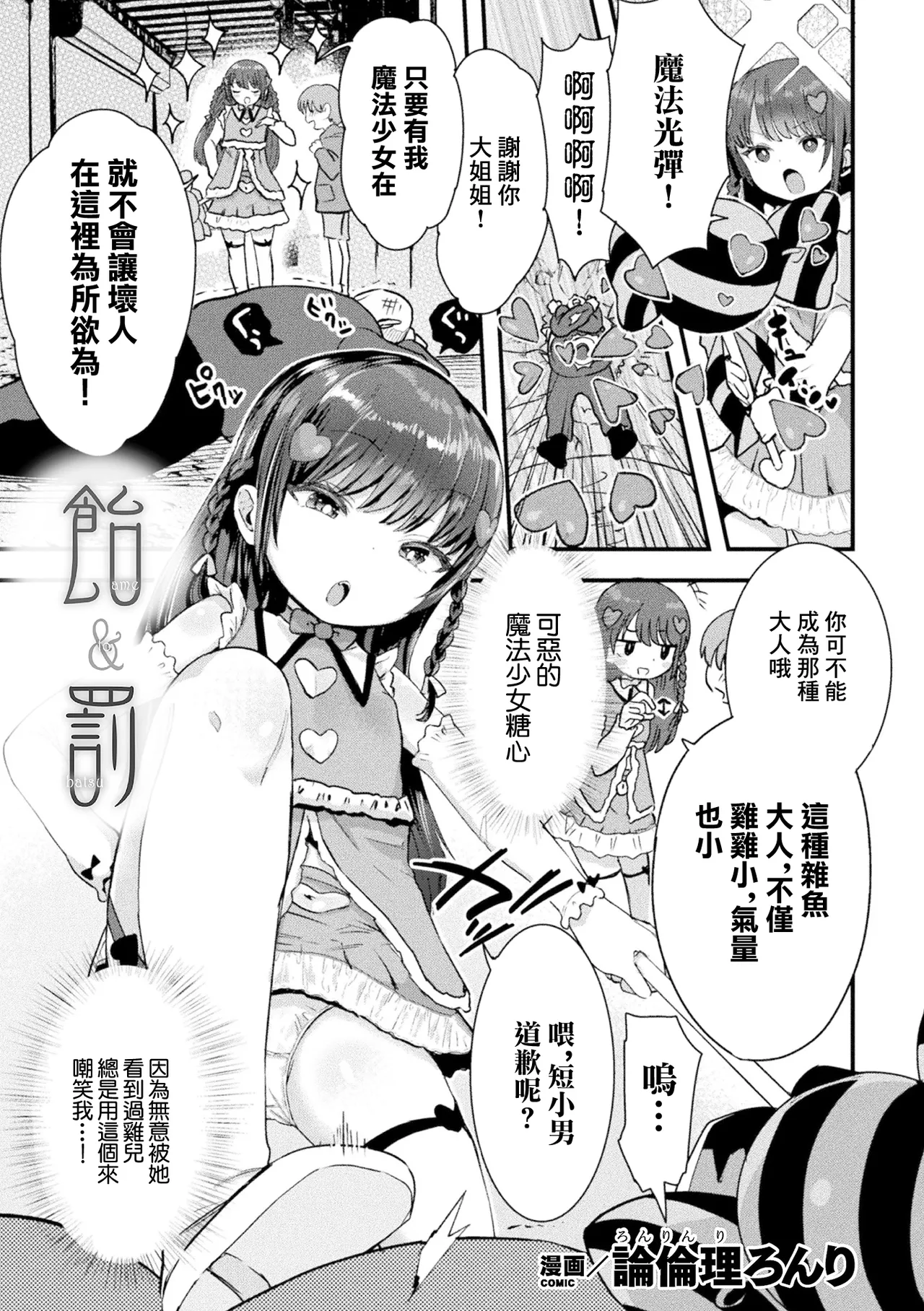 飴＆罰 page 1 full