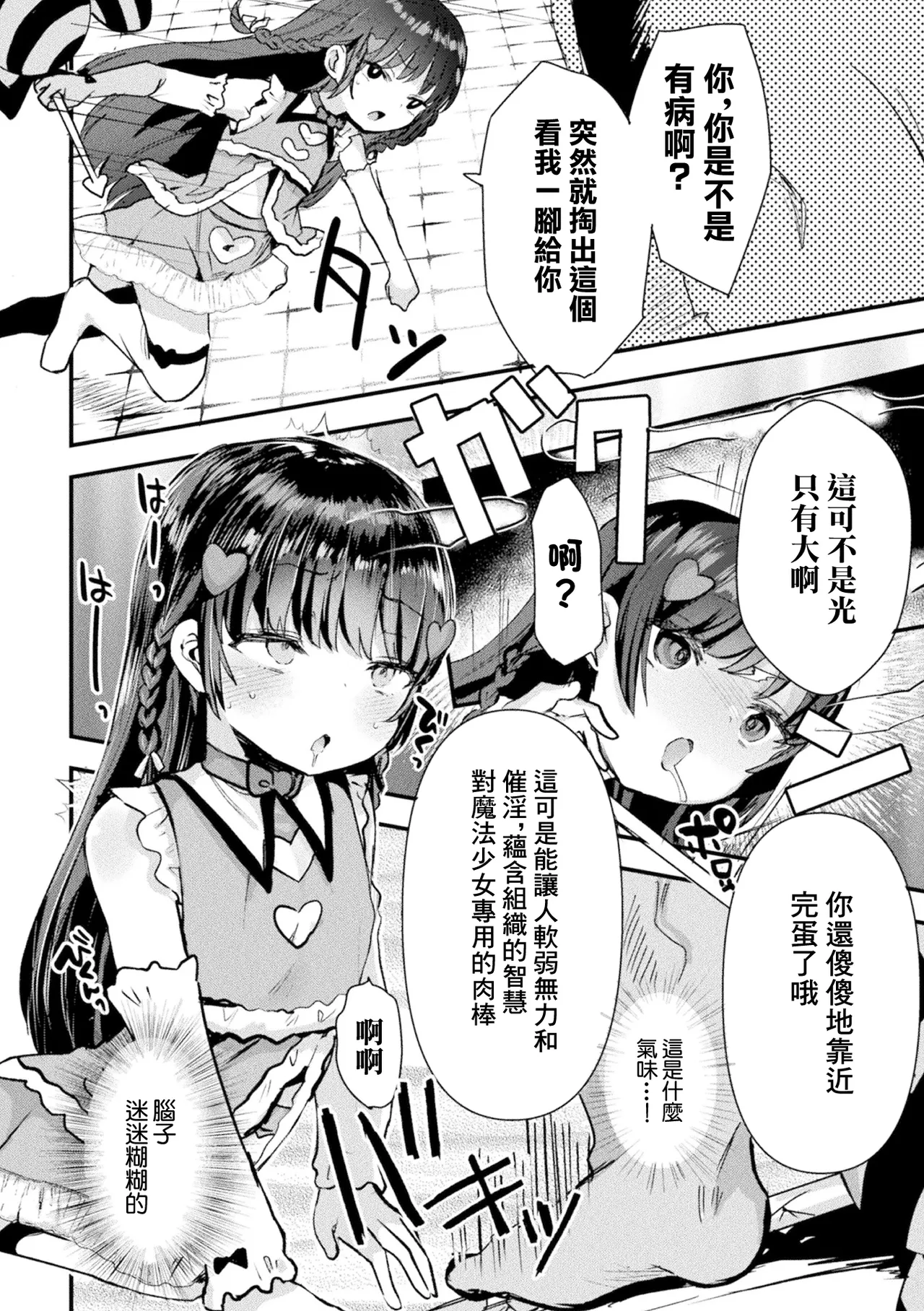 飴＆罰 page 4 full