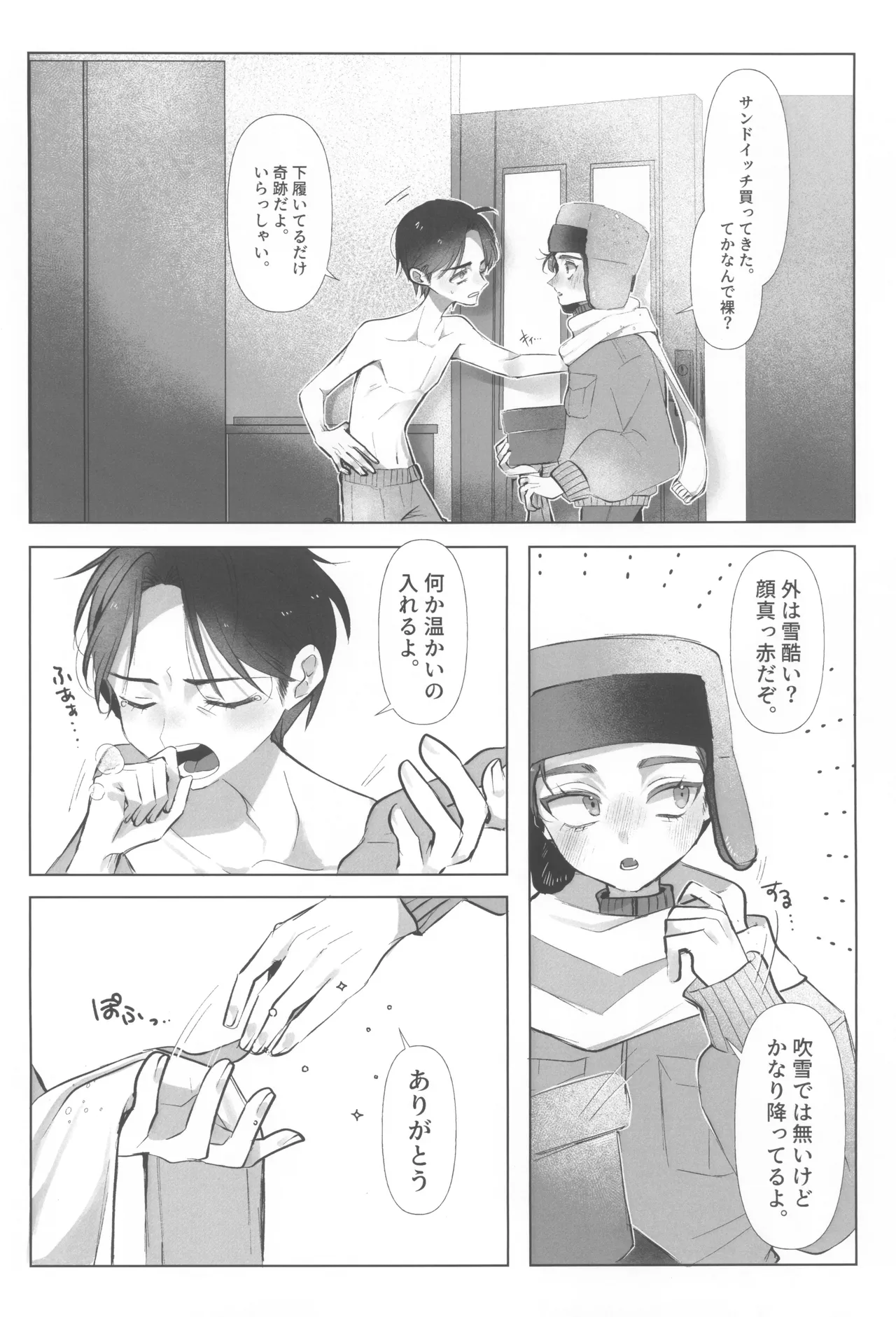 I can't trust you!! page 8 full