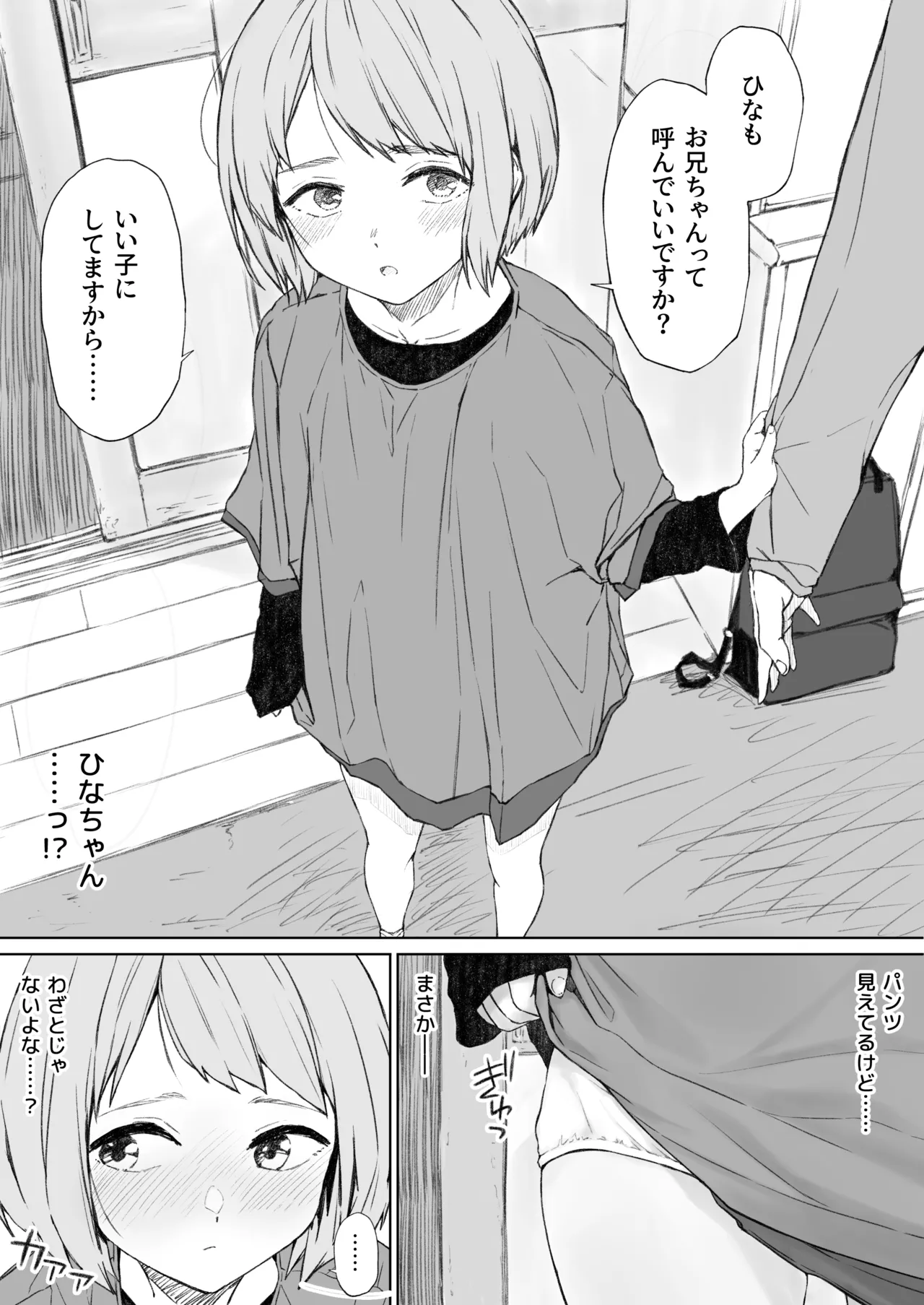 Imouto no Tomodachi ni Natsukareta page 1 full