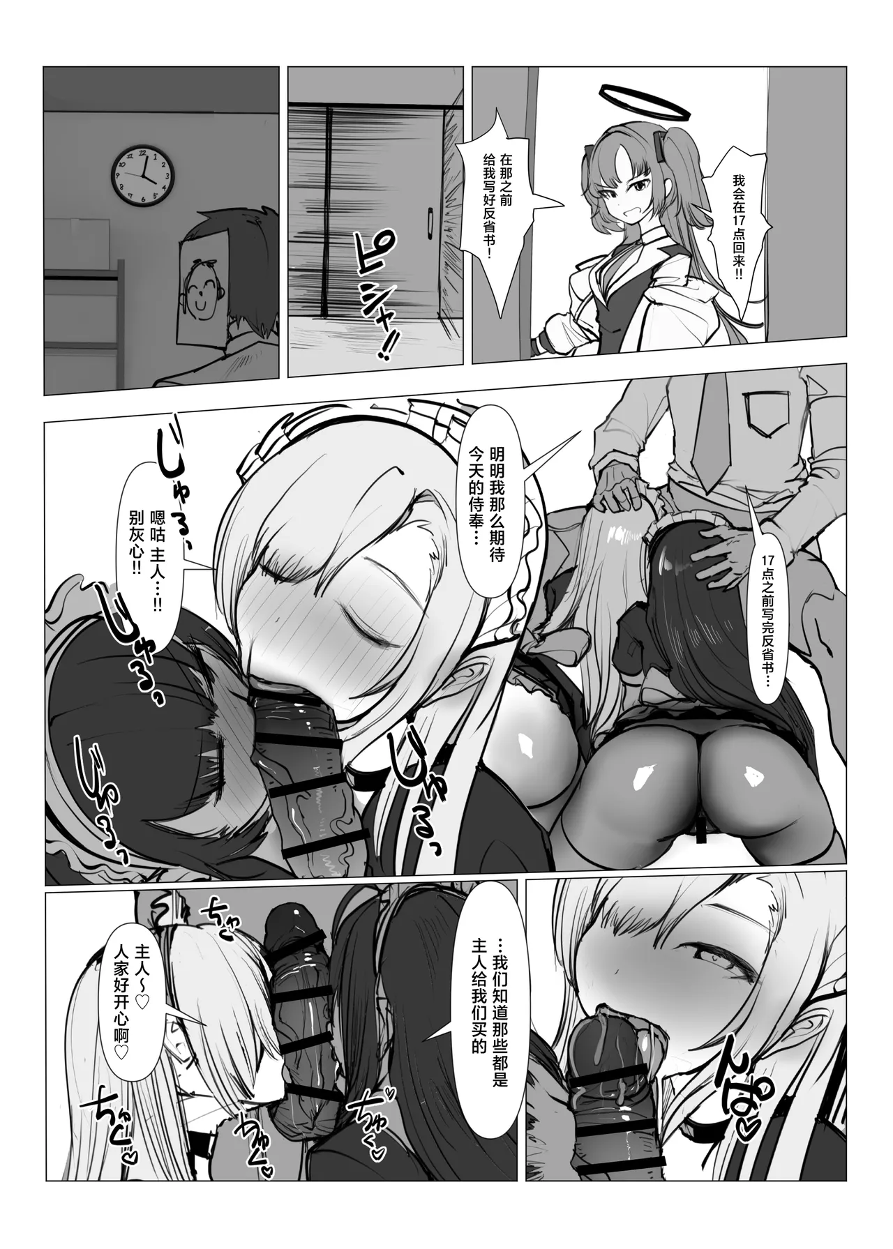 Millennium Yosan Hanseikai Asuna to Karin Hen page 5 full