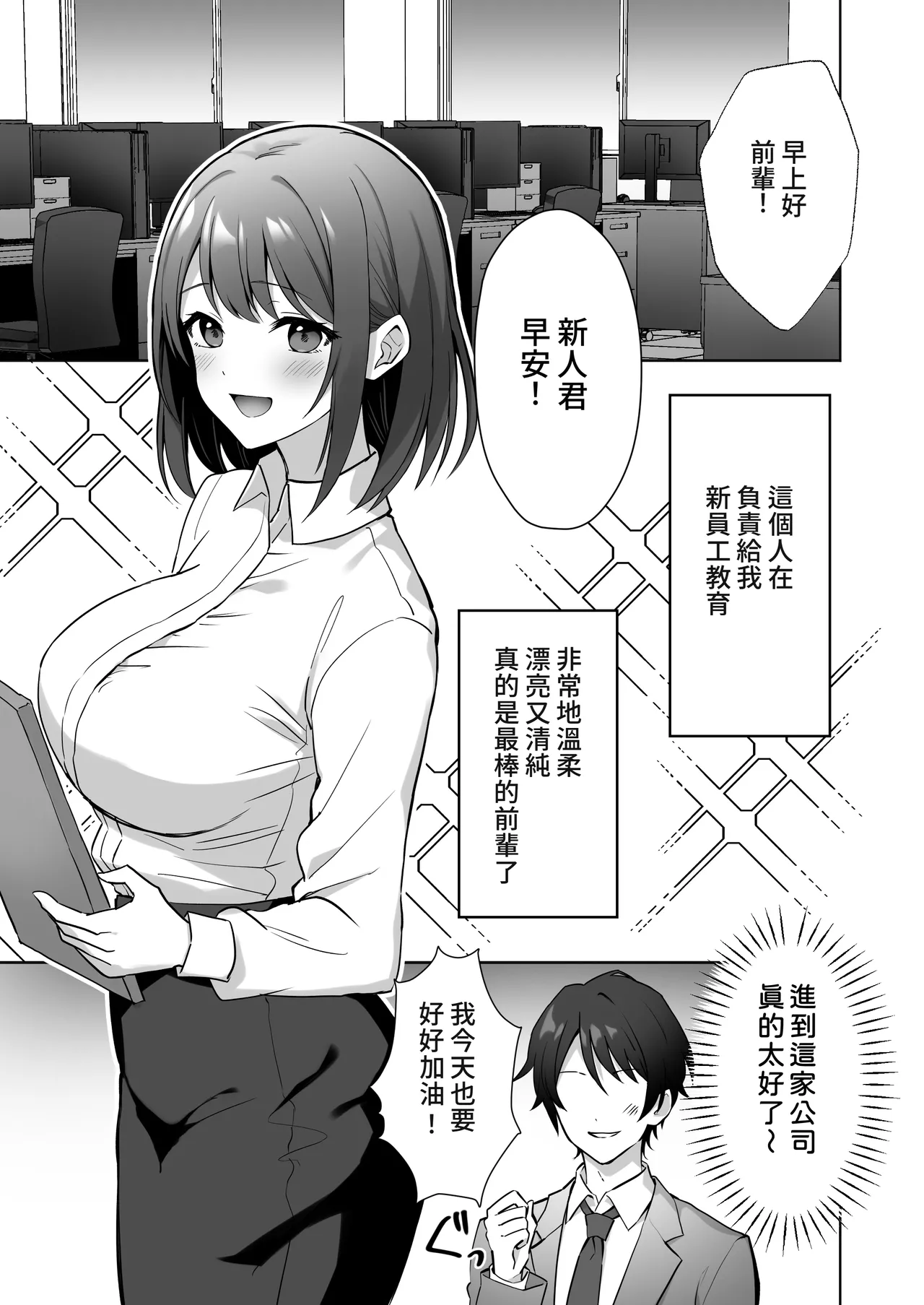 Kaisha no Yasashii Senpai ga Chijo datta Hanashi page 2 full