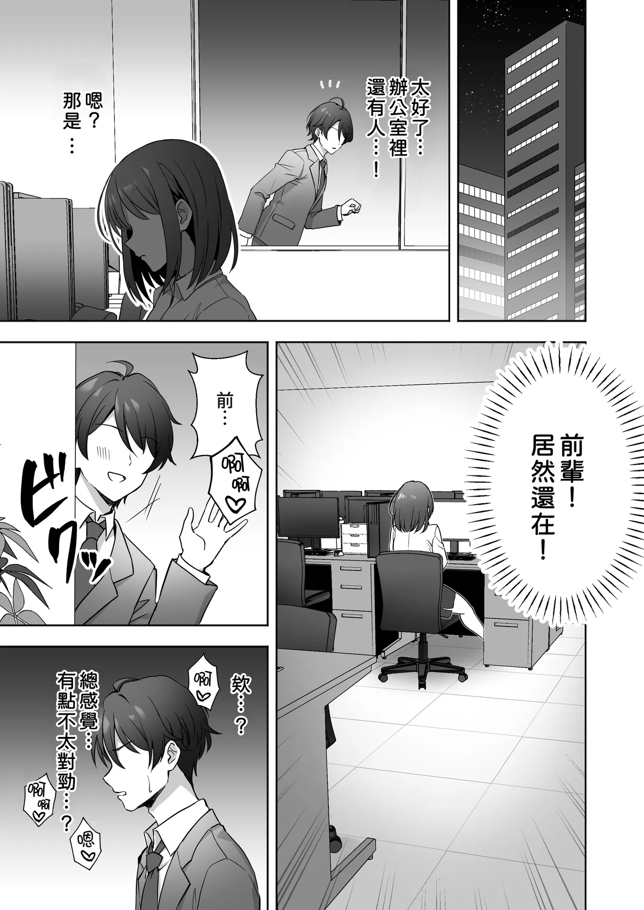 Kaisha no Yasashii Senpai ga Chijo datta Hanashi page 4 full