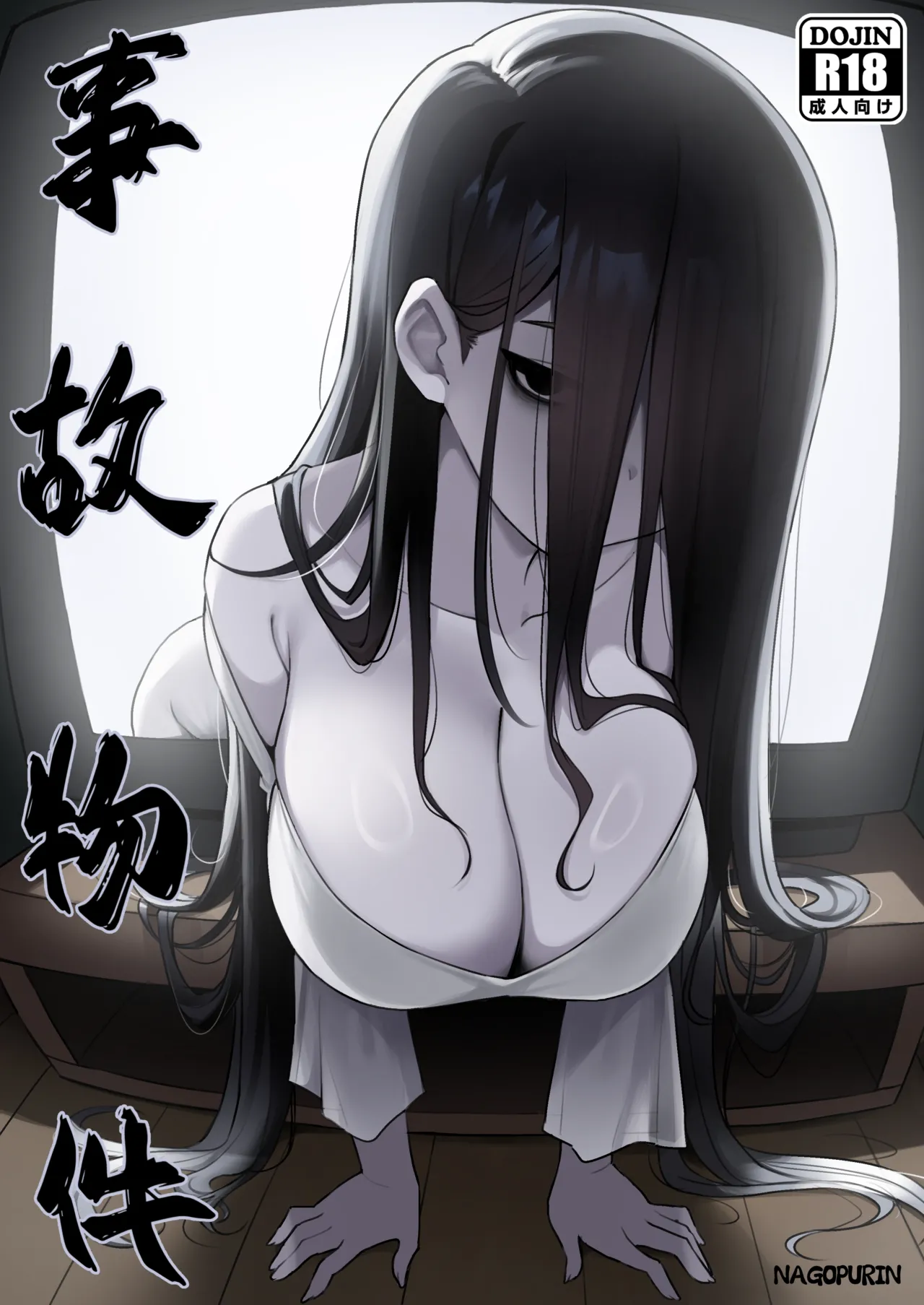 Jiko Bukken | Haunted Property page 1 full