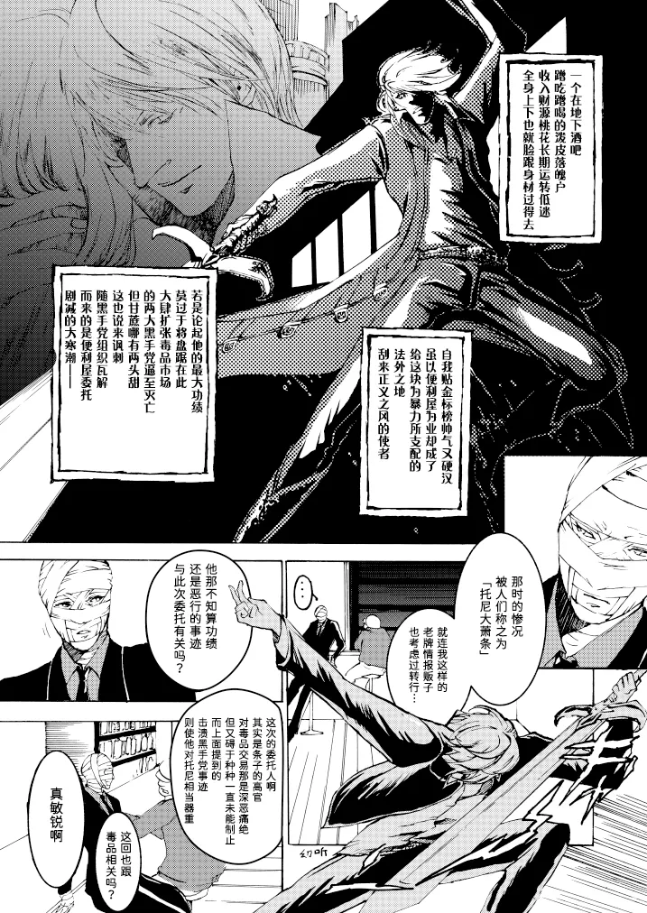 Tony&Gilver3 page 5 full