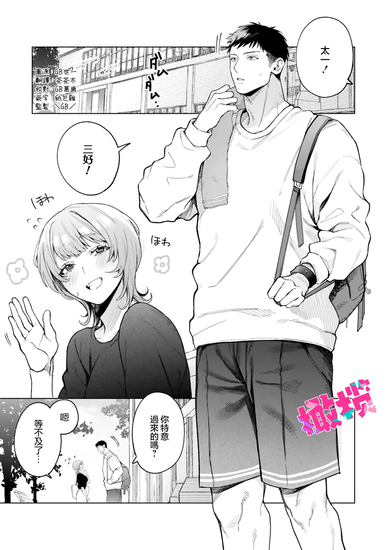 Miyoshi-chan to Taichi-kun｜ 三好与太一 page 3 full