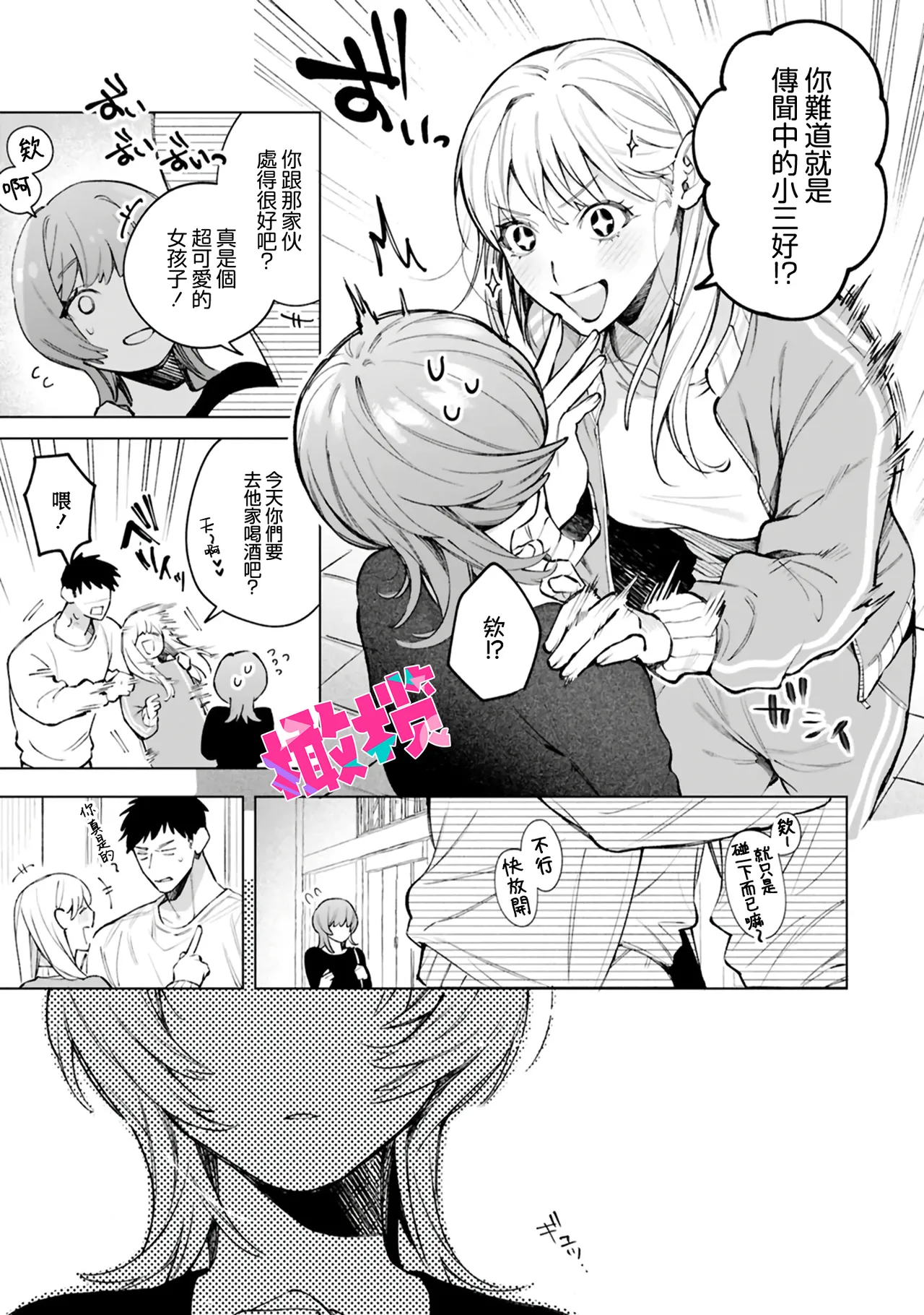 Miyoshi-chan to Taichi-kun｜ 三好与太一 page 5 full