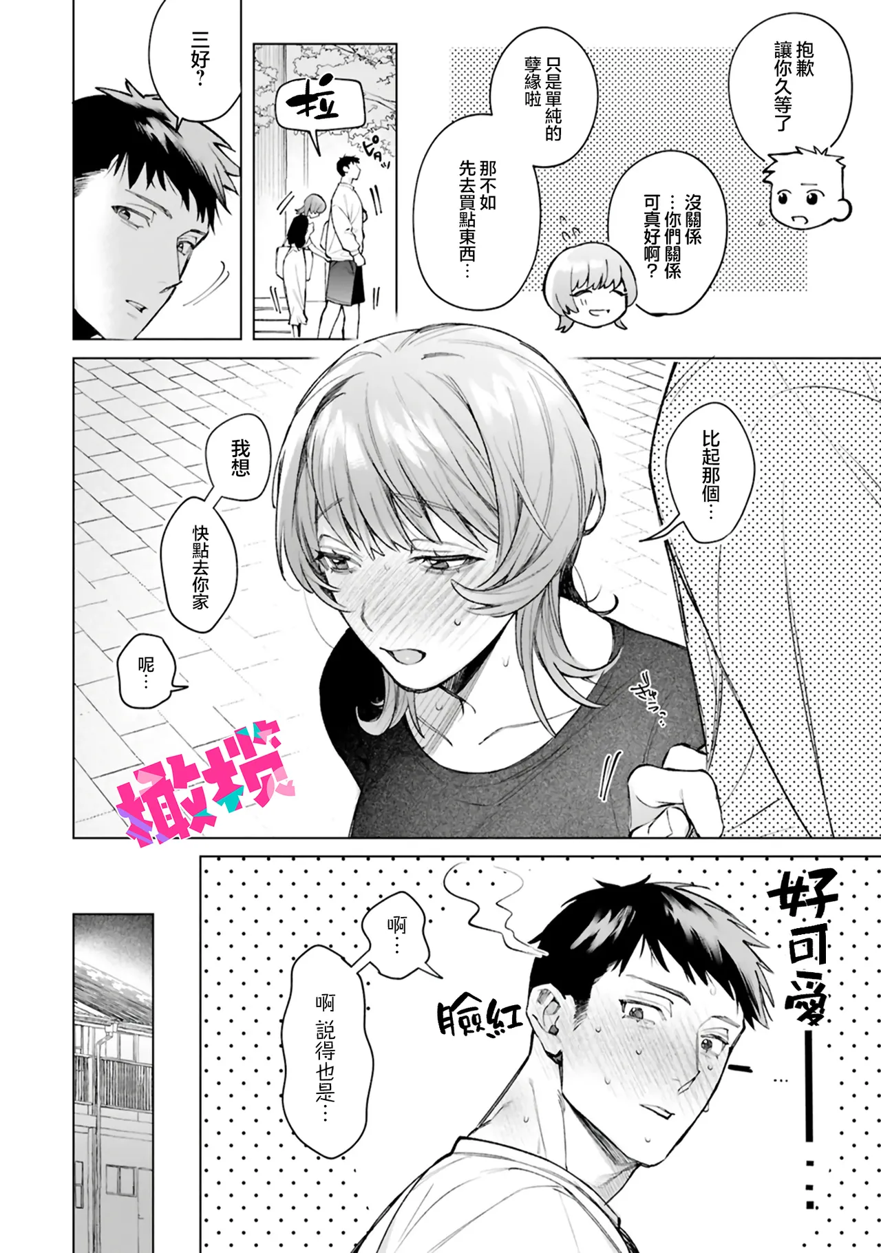 Miyoshi-chan to Taichi-kun｜ 三好与太一 page 6 full