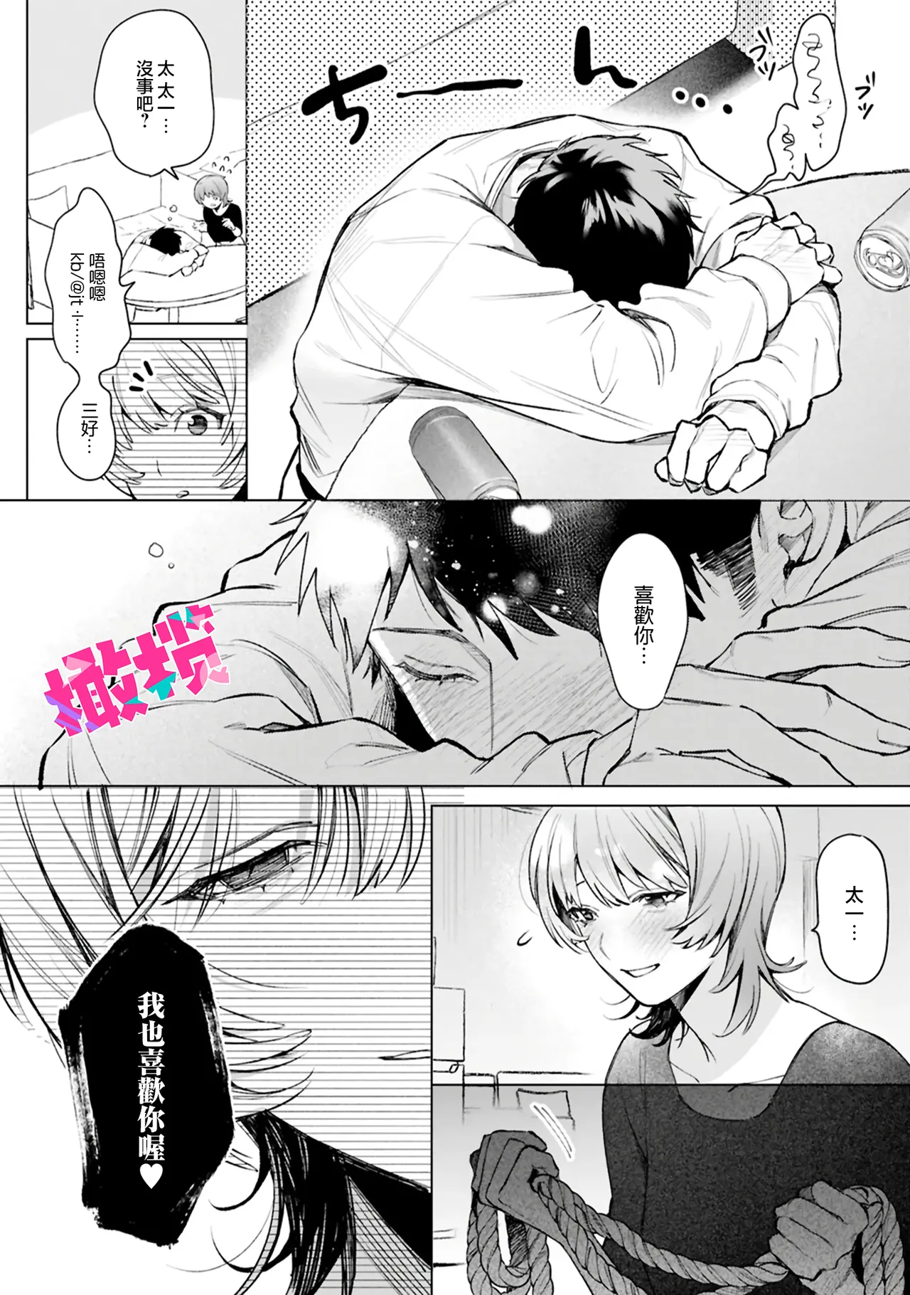 Miyoshi-chan to Taichi-kun｜ 三好与太一 page 8 full