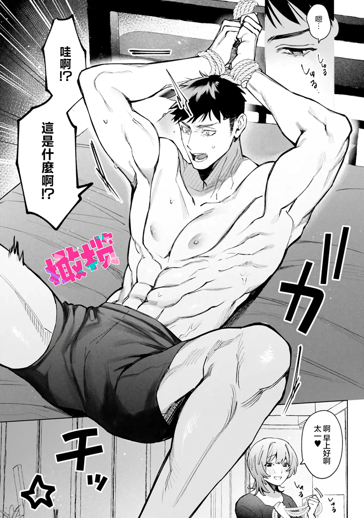 Miyoshi-chan to Taichi-kun｜ 三好与太一 page 9 full