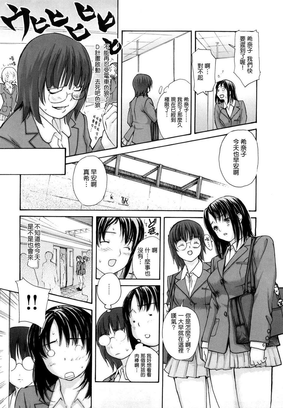 Hanamaru Bitch page 10 full