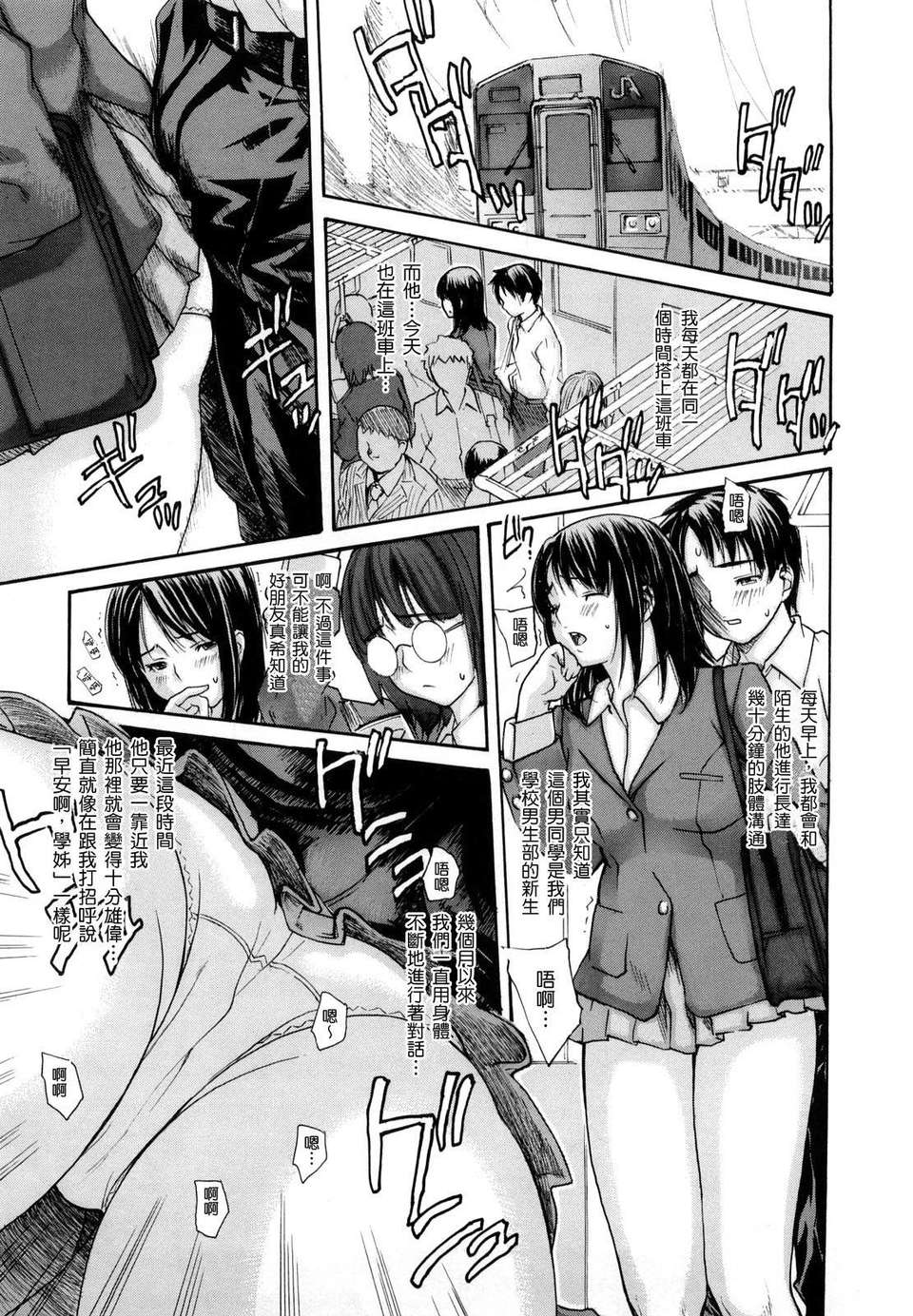 Hanamaru Bitch page 8 full