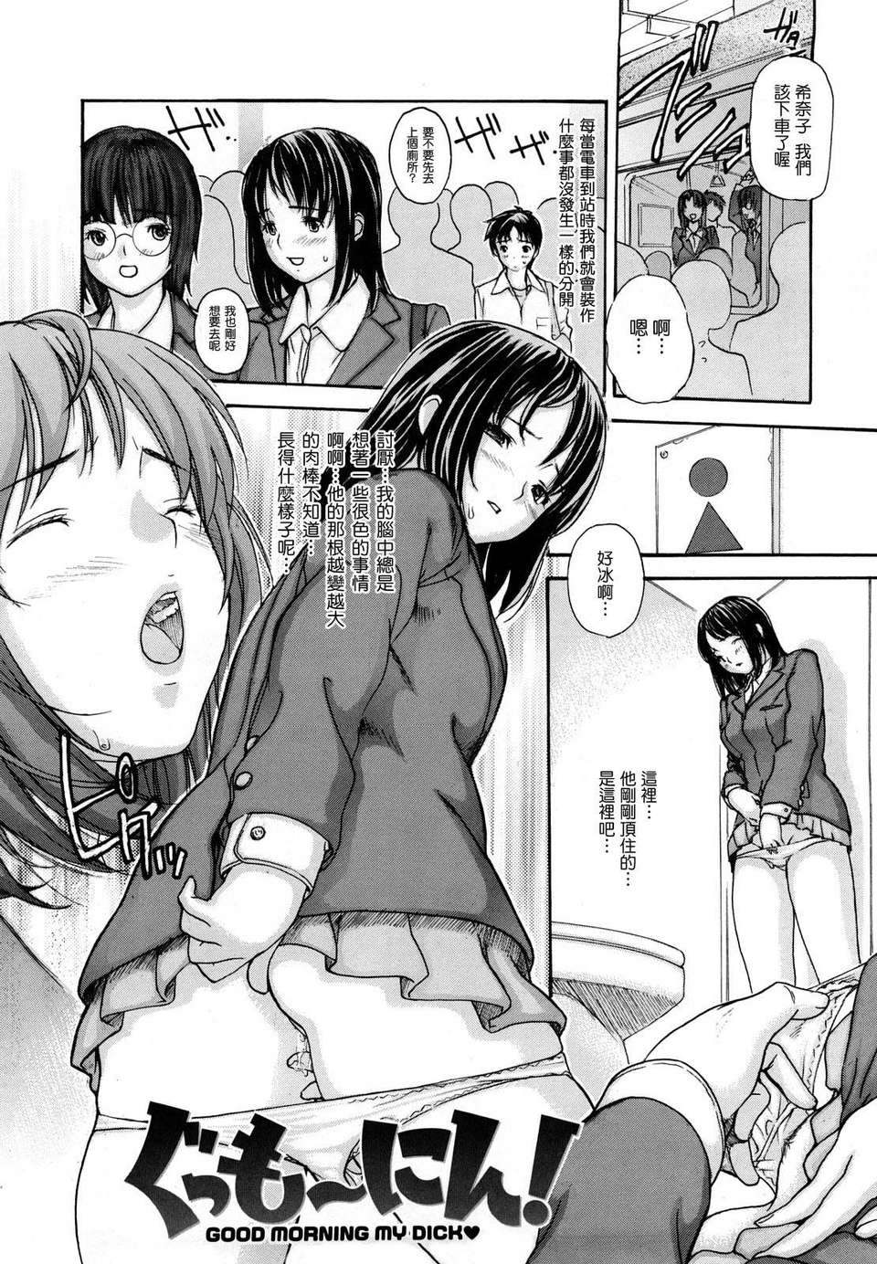 Hanamaru Bitch page 9 full