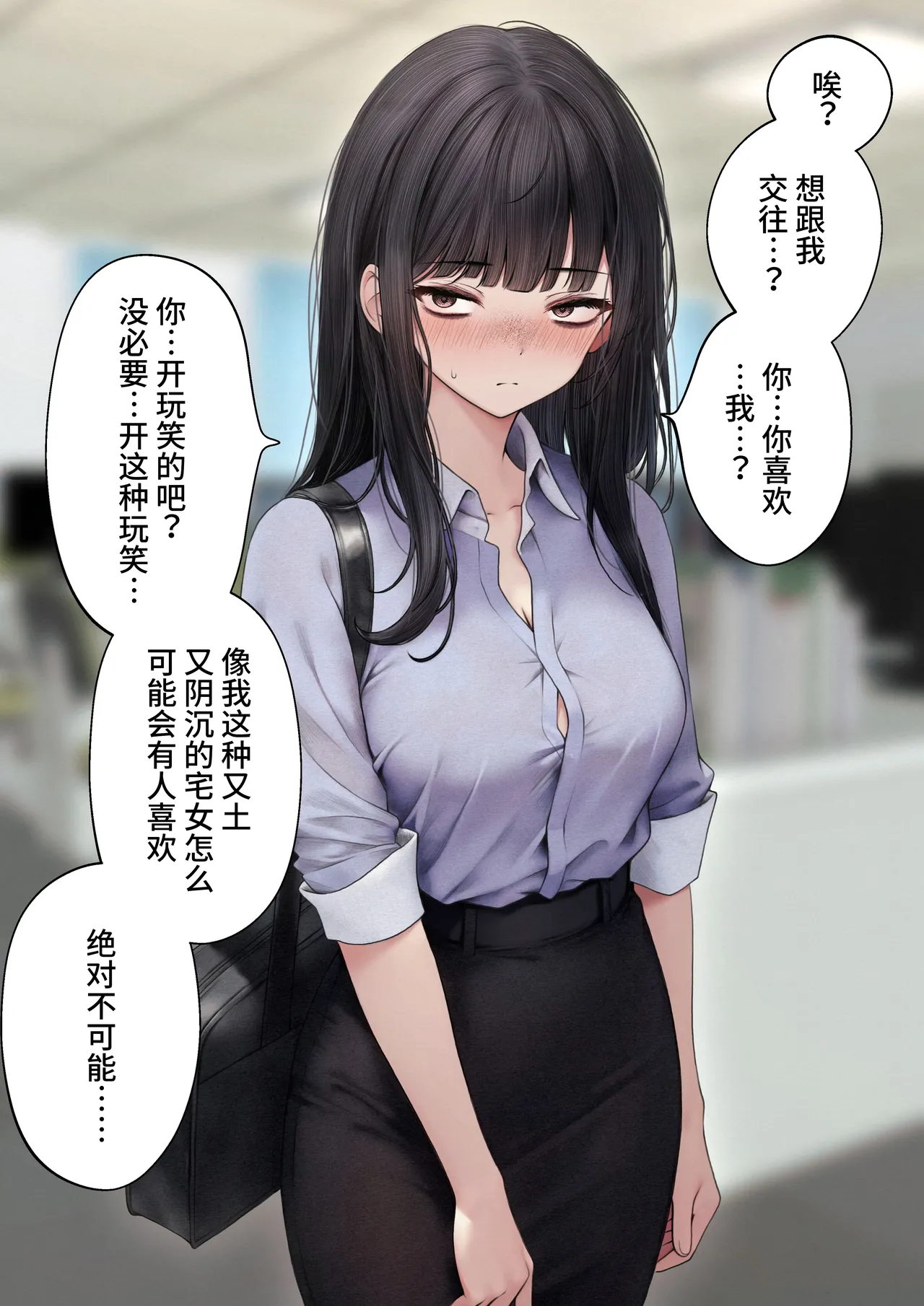 Namaiki Douki-chan o Wakarasete Yaru Hanashi｜狠狠地将嚣张同事肏到认输为止的故事 page 3 full