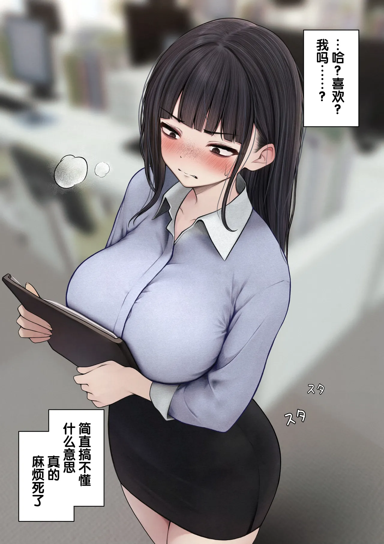 Namaiki Douki-chan o Wakarasete Yaru Hanashi｜狠狠地将嚣张同事肏到认输为止的故事 page 4 full