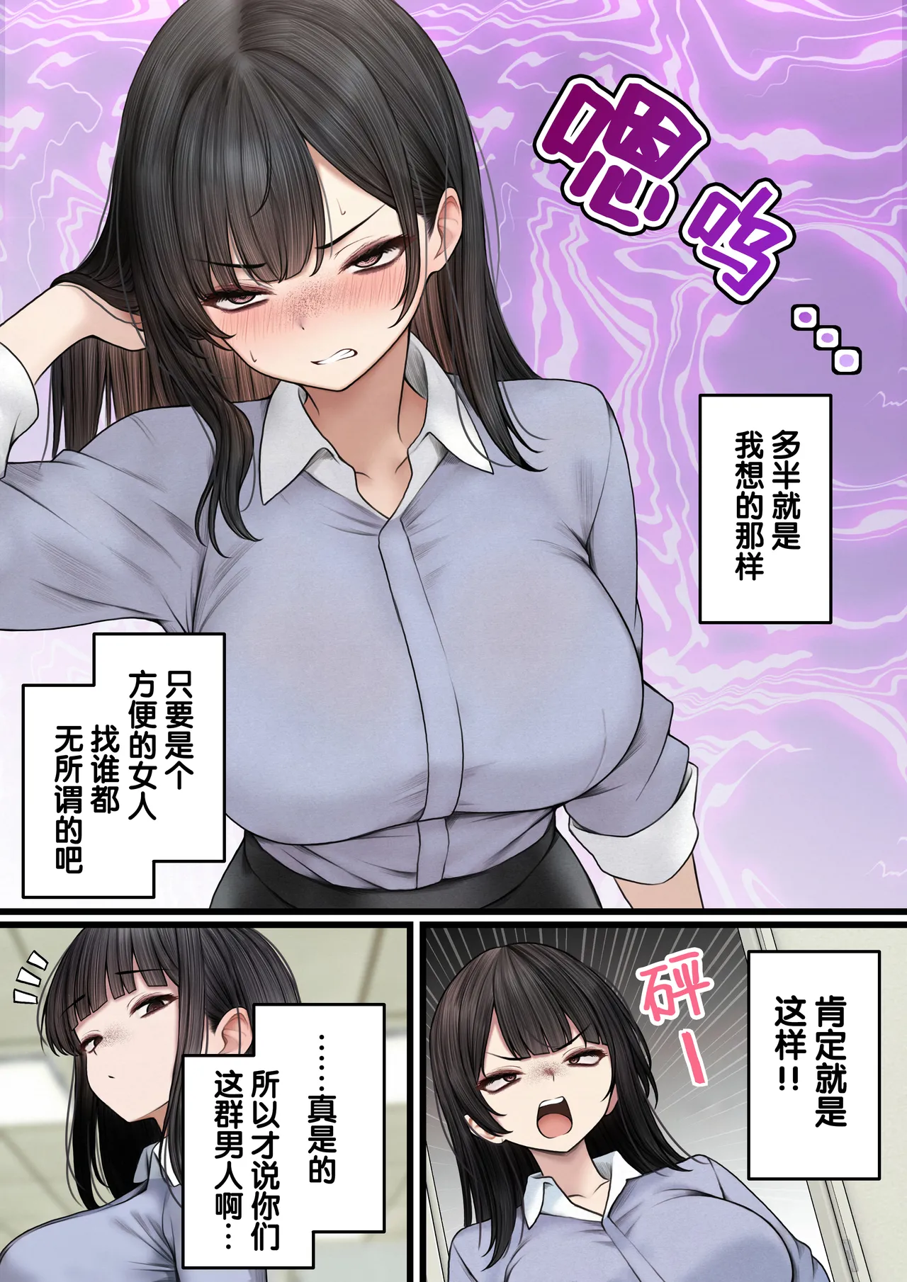 Namaiki Douki-chan o Wakarasete Yaru Hanashi｜狠狠地将嚣张同事肏到认输为止的故事 page 6 full