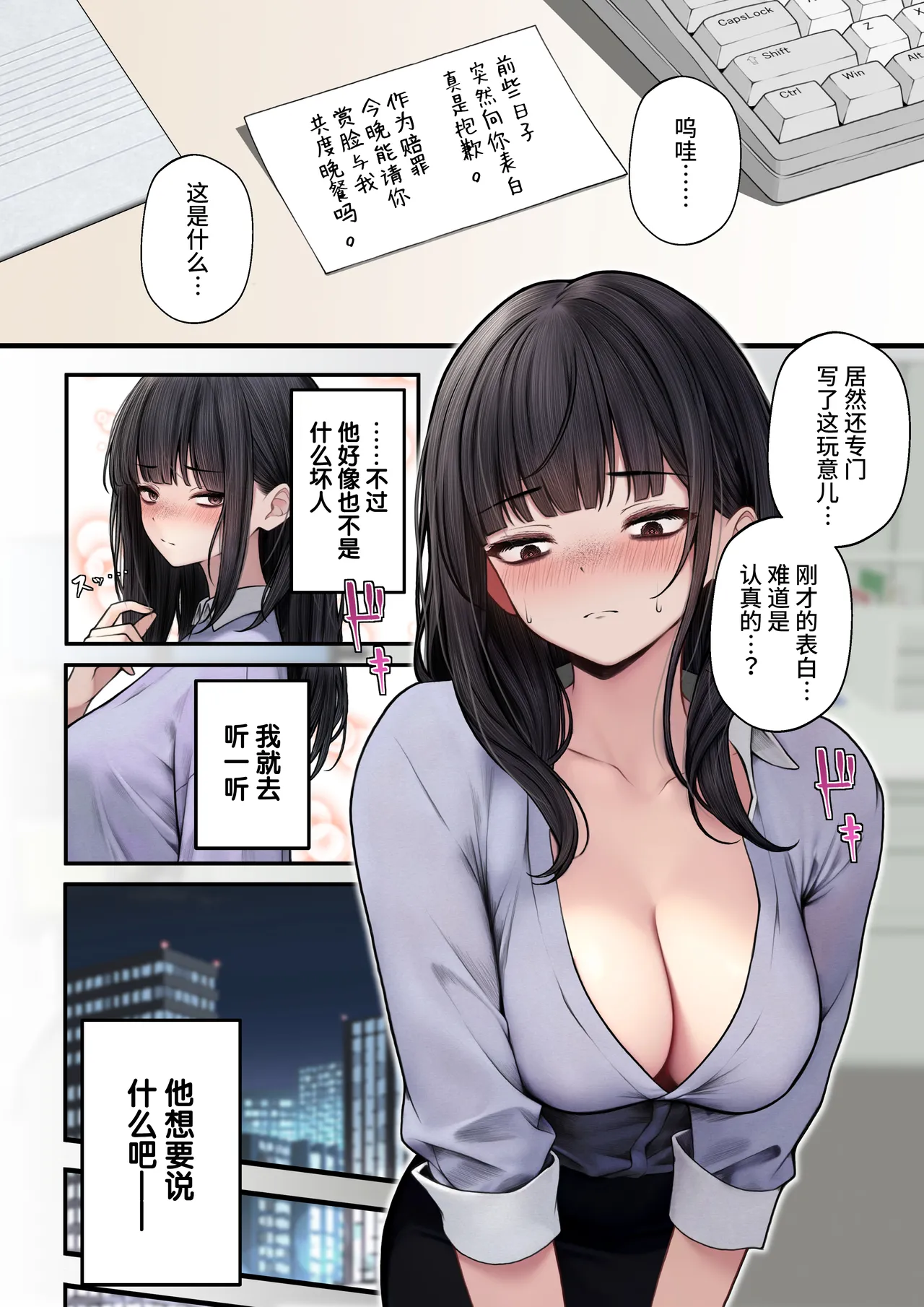 Namaiki Douki-chan o Wakarasete Yaru Hanashi｜狠狠地将嚣张同事肏到认输为止的故事 page 7 full