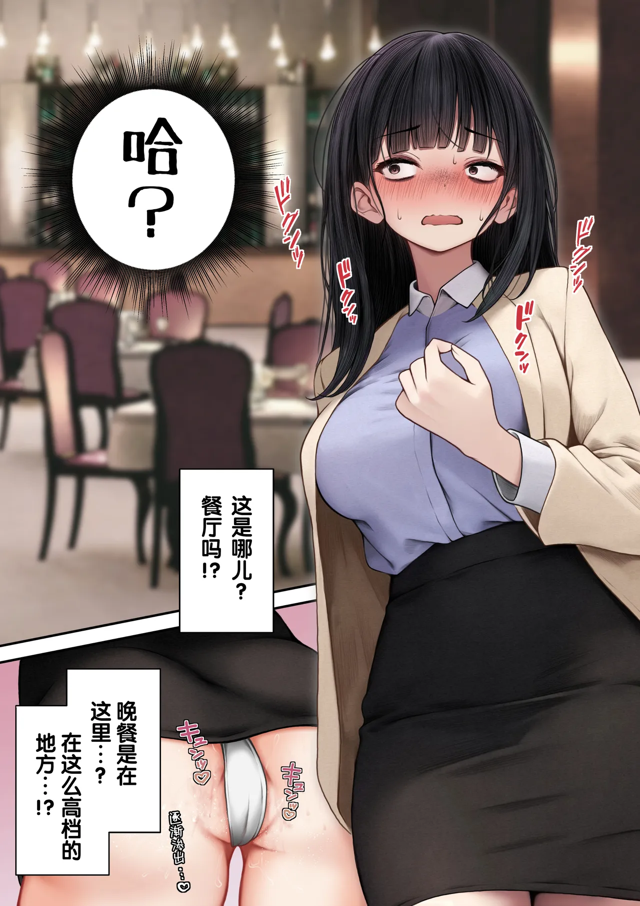 Namaiki Douki-chan o Wakarasete Yaru Hanashi｜狠狠地将嚣张同事肏到认输为止的故事 page 8 full