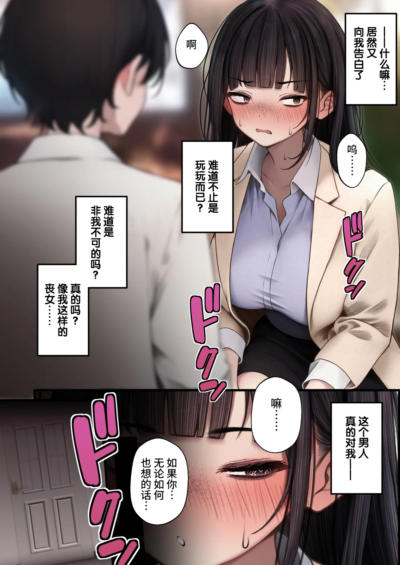 Namaiki Douki-chan o Wakarasete Yaru Hanashi｜狠狠地将嚣张同事肏到认输为止的故事 page 9 full