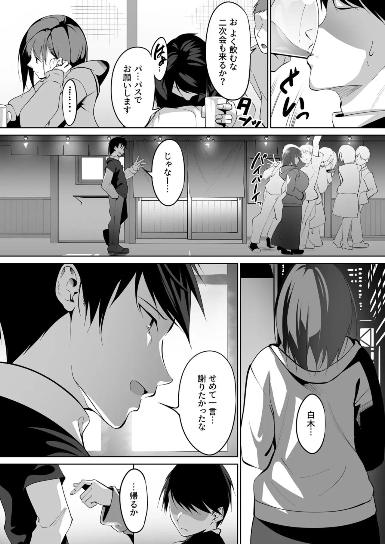 Ano Hi no Yakusoku o Hatashite page 9 full
