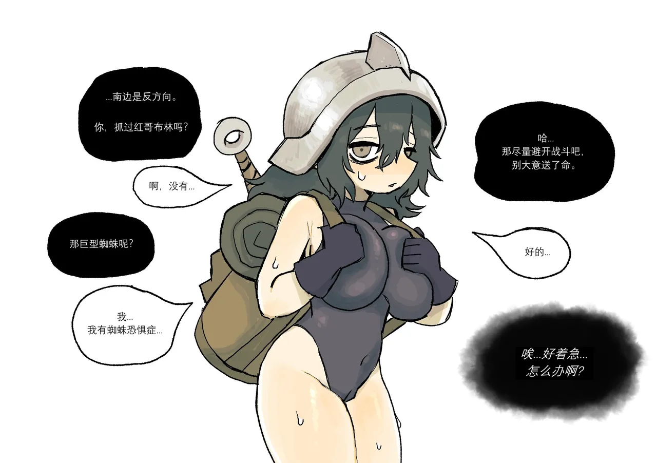 A Story About Making a Worthless Adventurer Comfortable page 3 full