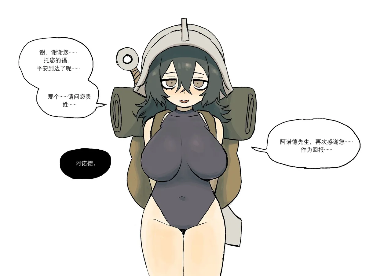 A Story About Making a Worthless Adventurer Comfortable page 6 full