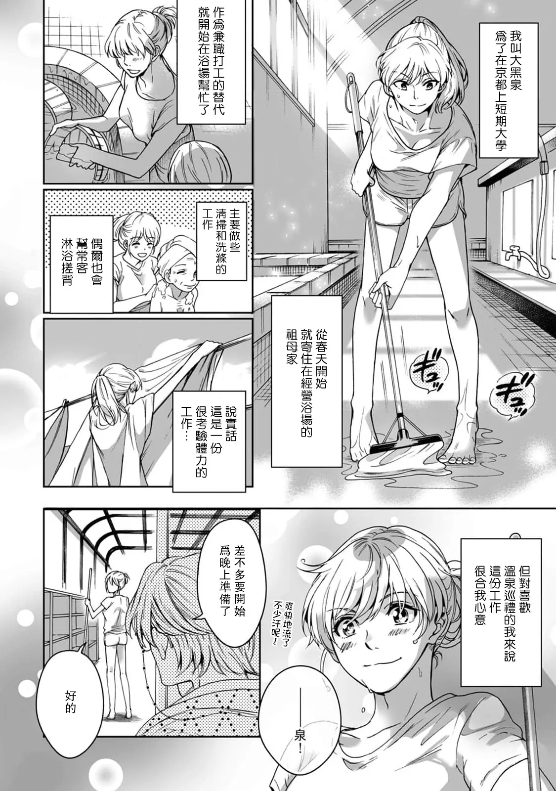 Kamisama, nyūyoku-chūdesu! | 神明大人入浴中 1-12 page 5 full