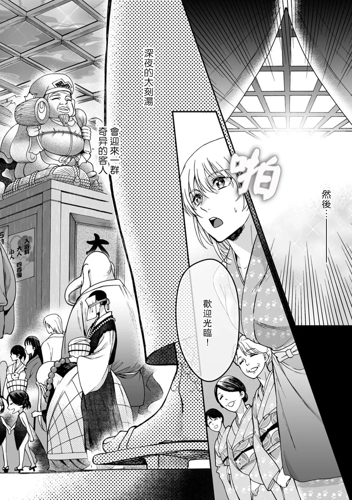 Kamisama, nyūyoku-chūdesu! | 神明大人入浴中 1-12 page 7 full