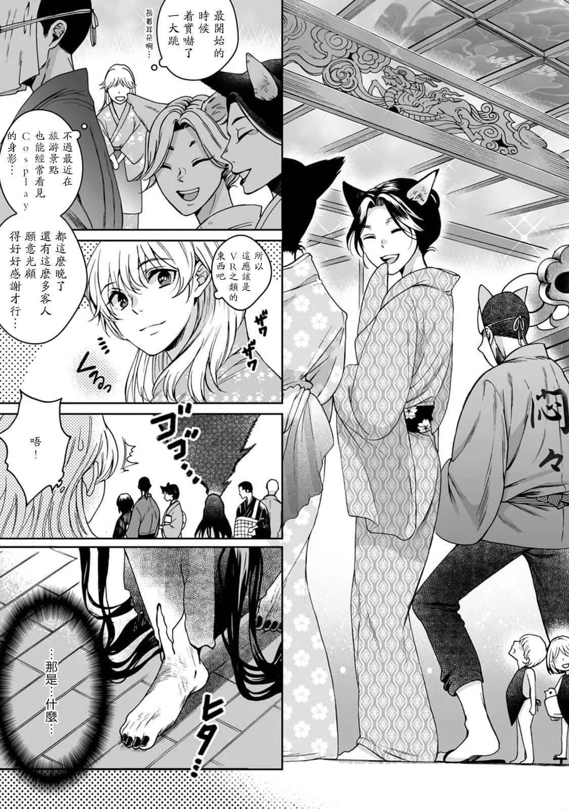 Kamisama, nyūyoku-chūdesu! | 神明大人入浴中 1-12 page 8 full