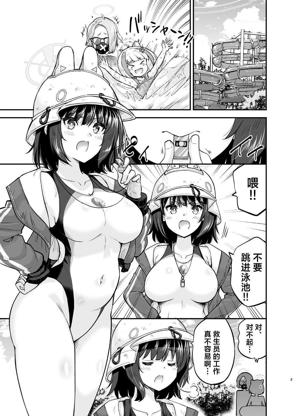 Kyouei Mizugi Usagi no Say-Bing! Daisakusen | 竞技泳装小兔子的Say-Bing!大作战 page 3 full